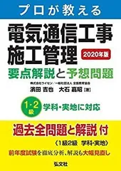 【実地】令和3年 1級電気通信工事施工管理技士 dvdセット おまけ2021 1級電気通信工事施工管理技士】合格へ！ 令和7年度試験対策『1級