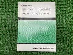 スティーヴホンダサービスマニュアル ベンリィ/ベンリィ プロ(追補版付き) Yahoo!オークション -「ベンリィ110 サービスマニュアル」の落札