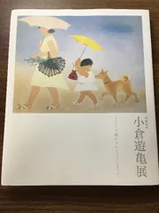 2025年最新】小倉遊亀の人気アイテム - メルカリ