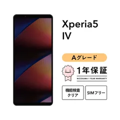 Xperia 5 Ⅳ SO-54C 128GB ブラック ブルー エクリュホワイト グリーン パープル  SIMフリー （NTTドコモ） Aグレード