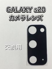Galaxy S20 カメラレンズ　デザインナイフ付き