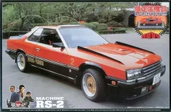 【中古】プラモデル 1/24 マシーンRS-2 情報収集車 「西部警察」 シリーズNo.3 限定生産 [0027561]のサムネイル