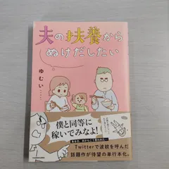 2024年最新】夫の扶養からぬけだしたいの人気アイテム - メルカリ