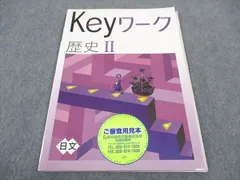 2024年最新】KEYワーク 日本文教の人気アイテム - メルカリ