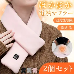 2個セット 電熱マフラー マフラー ネックウォーマー ヒーター ヒートマフラー 男女兼用 メンズ レディース 温熱マフラー ストール スカーフ 首 首元 襟巻き 防寒グッズ おしゃれ 電気 ブラック グレー ピンク USB給電 加熱 通勤 通学 自転車 バイク