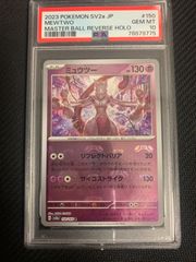 ポケモンカード ミュウツー マスターボールミラー psa10 - ブルー