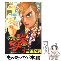 2025年最新】マネーの拳の人気アイテム - メルカリ