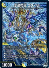 2025年最新】デュエルマスターズ水晶の王ゴスペルの人気アイテム