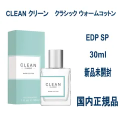 2024年最新】clean 香水 ウォームコットンの人気アイテム - メルカリ