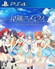星織ユメミライ Converted Edition - PS4