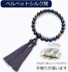 お数珠 本黒檀22珠 ヴェルベットシルク房 虎目石 男性用 最適PUレザーお数珠入れ付き 墓参り 通夜 告別式 数珠入れ