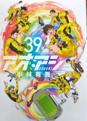 舞台『アオアシ』DVD