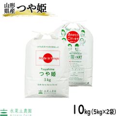 米 お米 米10kg（5kg×2袋）つや姫 白米 精米 山形県産 令和5年産 古代米お試し袋付き