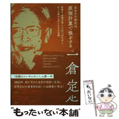 2025年最新】一倉定の人気アイテム - メルカリ 2025年最新】一倉定の人気アイテム - メルカリ