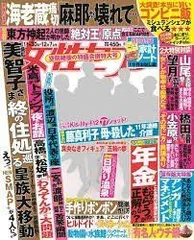 【中古】週刊女性セブン 2017年 11/30・12/7合併号 [雑誌]