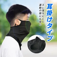 フェイスカバー【日本製】UVカット 冷感 息苦しくない 着心地爽やか　吸汗速乾 接触冷感 日焼け防止マスク 洗えるマスク 紫外線対策 メンズ ランニング UPF50+ スポーツ ランニング 夏用 洗える