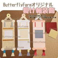 Butterfly Farm ®️ - メルカリShops