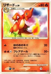 PKMN-1 リザード　DPBP　005　DP3　ひかる闇　ポケモンカード 新裏面　★ FKSI 2302