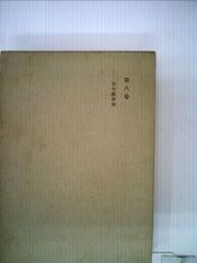 日本美術絵画全集〈第4巻〉雪舟 (1976年) |本 | 通販 | Amazon