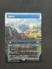 【MTG・土地】湧霧の村(日本語ボーダーレス)
