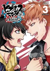 CD付き ヒプノシスマイク -Division Rap Battle- side B.B & M.T.C(3)限定版 (シリウスコミックス) 
