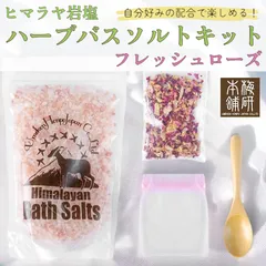 【梅研本舗】 ハーブバスソルトキット フレッシュローズ 600g ハーブ バスソルト 手作りのサムネイル