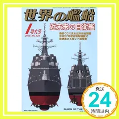【週末価格】世界の艦船　2023年　12冊セット 新作モデル 世界の艦船 2023年 12 月号 [雑誌] |本 | 通販