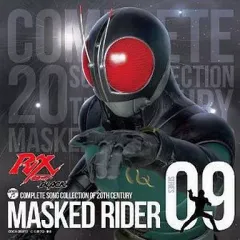 【中古】アニメ系CD COMPLETE SONG COLLECTION OF 20TH CENTURY MASKED RIDER SERIES 09 仮面ライダーBLACK RX