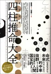 2025年最新】四柱推命大全の人気アイテム - メルカリ