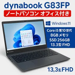 2025年最新】DYNABOOK i5 10世代の人気アイテム - メルカリ