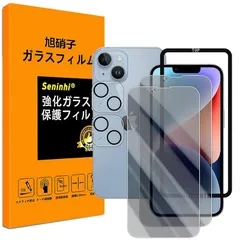 対応 iPhone 14 ガラスフイル のぞき見防止 【 iPhone14 フイルム（２枚入り） カメラフィルム（２枚入り） ガイド枠 】強化ガラス アイフォン14 保護フィルム 【撥油性 超耐久 高光沢 超薄型 液晶 硬度9H 防指紋 衝撃吸収 貼り付け 1