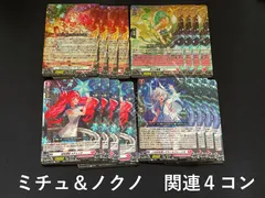 ヴァンガード リリカルモナステリオ ほしがいっぱい ミチュのみ4コン