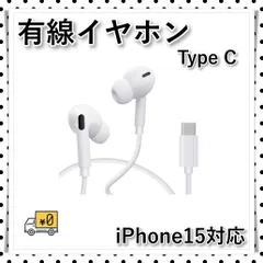 iPhone15系対応 type-c イヤホン 有線 タイプC typeC
