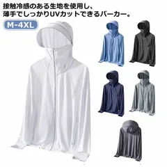 接触冷感 UVパーカー メンズ レディース UVカットパーカー 長袖 ラッシュガード フード付き アウター ジップアップパーカー 春 夏 薄手 ライトアウター ストレッチ トップス 吸湿速乾 日焼け止#amyz5185