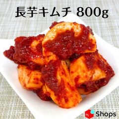 長芋キムチ  800g  クール便で発送