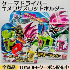 【動作確認済み⭕️】DXゲーマドライバー DXキメワザスロットホルダー&DX爆走バイクガシャット 2点まとめ売り 《DXマイティアクションXガシャット/DX爆走バイクガシャット》【仮面ライダーエグゼイド/仮面ライダーレーザー】