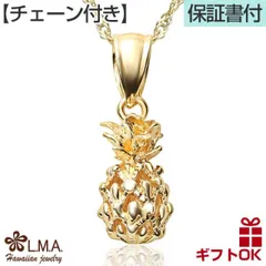 ハワイアンジュエリー ネックレス 【チェーン付】 ゴールド ペンダント 14K 14金 イエローゴールド パイナップル 果物 フルーツ 波 レディース メンズ ハワジュ 送料無料 カップル ギフト 誕生日 記念日 モアナ lmaハワイ