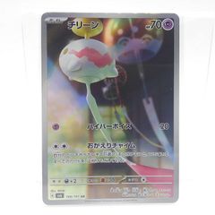 チリーン AR SV6 変幻の仮面 106/101 - メルカリ