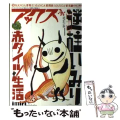 【中古】 アックス 第１３９号/青林工芸舎 2025年最新】アックス青林の人気アイテム - メルカリ
