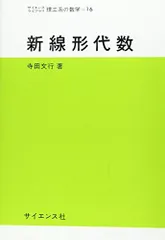 2025年最新】新線形代数の人気アイテム - メルカリ