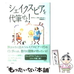 2025年最新】シェイクスピアの人気アイテム - メルカリ