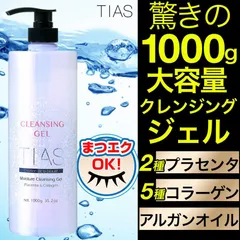 クレンジングジェル メイク落とし プラセンタ コラーゲン 1000g×2個