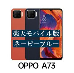 【葵さま専用】新品 OPPO A73 モバイル対応 ネービーブルー
