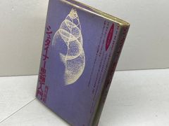 アレキサンダー大王は日本に来た 黙示録に秘められた古代史 高根三教