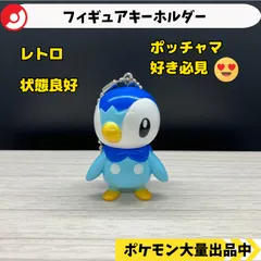 フィギュアキーホルダー　ポッチャマ　【A-6 ポケモン　フィギュア　レトロ】