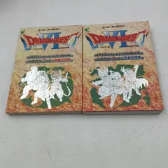 【K-1012】SFC ドラゴンクエスト6公式ガイドブック 世界編 知識編 上下巻セット ドラクエⅥ