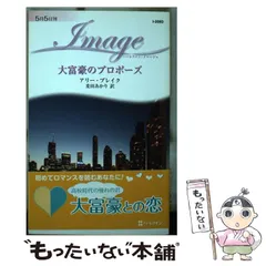 中古】 初めてのプロポーズ/ハーパーコリンズ・ジャパン