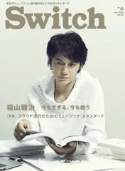 初版・希少】 SWITCH Vol.36 No.12 福山雅治 表紙+select-technology.net