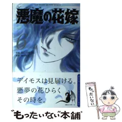 2025年最新】悪魔の花嫁 最終章の人気アイテム - メルカリ