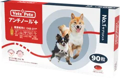 アンチノールプラス 90粒 新品未開封 楽天市場】【最安値挑戦中！】アンチノールプラス 犬 犬用 90粒